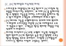 [PC산업] PC시장 쇠퇴에 따른 영향과 전망 PPT자료 13페이지