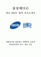  삼성메디슨 고졸 초대졸 최신 BEST 합격 자기소개서!!!! 1페이지