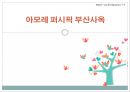  mxd case study(노블레스 타워,아모레 퍼시픽 부산사옥, 유레카 타워, 윌리스 타워) 14페이지