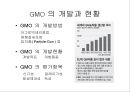 GMO(Genetically Modified Organisms ) 의 정의와 실태 그리고 찬반논쟁에 대하여 8페이지