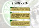  스타벅스마케팅,커피산업,커피전략,커피시장,스타벅스커피,브랜드마케팅,서비스마케팅,글로벌경영,사례분석,swot,stp,4p 18페이지