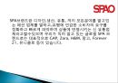 스파오, 이랜드패션, spao, 마케팅, 브랜드, 브랜드마케팅, 기업, 서비스마케팅, 글로벌, 경영, 시장, 사례, swot, stp, 4p, 결론 및 느낀점 5페이지