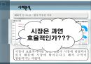 시장효율성, Market Efficiency, 도덕감정론,행동재무학,인자오류사례 11페이지