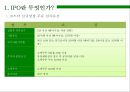 신규 주식상장 (IPO) 관련 절차 및 투자 유의 사항 7페이지