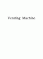 베릴로그 자판기(FPGA) / Vending Machine 1페이지