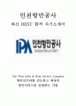  인천항만공사 7급 사무 일반행정  최신 BEST 합격 자기소개서!!!! 1페이지
