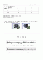 [교육학] 중1)  3. 지각의 물질 1) 광물과 암석 (3) 화성암 7페이지