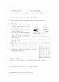 지구과학 수업 설계 및 학습과제 분석 1) 지구 대기의 역할과 온실효과 8페이지