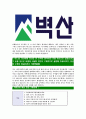 [벽산-최신공채합격 자기소개서] 벽산자소서,벽산자기소개서,벽산자소서,벽산자기소개서,벽산자소서,벽산 6페이지