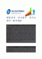 세일전자 인사총무 합격 자기소개서, 자소서 1페이지