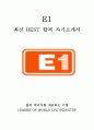 E1 최신 BEST 합격 자기소개서!!!! 1페이지
