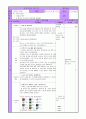 [교육학] 중1  Ⅲ.지각의 물질 - 1.광물과 암석 / 주제 : 암석은 무엇으로 이루어져 있을까? 4페이지