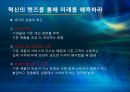  미래기업의 조건 [클레이튼 크리스텐슨] 8페이지