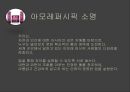  종업원,소비자의 이해관계를 중시하는 경영 20페이지