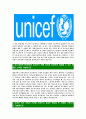 [유니세프-최신공채합격 자기소개서] 유니세프자소서,유니세프자기소개서,유니세프자소서,유니세프자기소개서,UNICEF,유니세프 4페이지