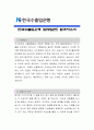 한국수출입은행[업무일반] 자소서, 한국수출입은행, 한국수출입은행 자소서, 한국수출입은행 자기소개서, 한국수출입은행 채용정보 1페이지