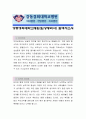 강동경희대학교병원 [임상병리사] 자소서, 강동경희대학교병원, 강동경희대학교병원 자소서, 강동경희대학교병원 자기소개서 1페이지