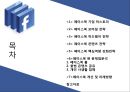 페이스북(Facebook) 기업 경영전략과 페이스북의 현문제점 분석과 페이스북 개선전략과 향후방향 PPT자료 2페이지