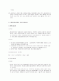 [사회복지 개론] 사회복지의 미시적 실천방법 - 미시적 실천의 관점과 이론, 미시적 실천과정, 개벼사회사업과 집단사회사업  5페이지