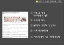의료관광 - 한국의 의료관광은?.pptx 11페이지