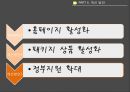 의료관광 - 한국의 의료관광은?.pptx 25페이지