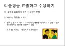 관계에 대한 대화의 중요성 16페이지