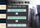 [경영전략][경영학원론]신라호텔 면세사업부 13페이지