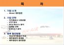 제주항공 (Jeju Airlines) 2페이지