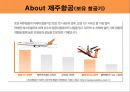 제주항공 (Jeju Airlines) 6페이지