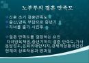  노년기 사회관계망(부부관계) 5페이지