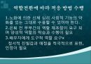  노년기 사회관계망(부부관계) 7페이지