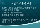  노년기 사회관계망(부부관계) 12페이지