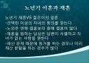  노년기 사회관계망(부부관계) 13페이지