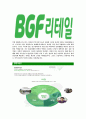 [BGF리테일-최신공채합격 자기소개서] BGF리테일자소서,BGF리테일자기소개서,BGF리테일자소서,BGF리테일인턴자기소개서,BGF리테일자소서,BGF리테일,BGF,리테일, 4페이지