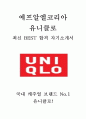 에프알엘코리아 FRL KOREA 유니클로 점장후보직 최신BEST 합격 자기소개서!!!! 1페이지