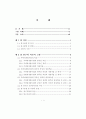 [석사학위 논문] 주택재개발사업의 원주민특성이 재정착에 미치는 영향 - 주택재개발사업의 부동산 정책을 중심으로 4페이지