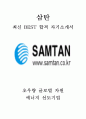 삼탄 최신 BEST 합격 자기소개서!!!! 1페이지
