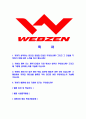 [웹젠-최신공채합격 자기소개서] 웹젠자소서,웹젠자기소개서,웹젠자소서,웹젠자기소개서,웹젠자소서,웹젠 2페이지