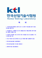 [한국산업기술시험원-최신공채합격 자기소개서] 한국산업기술시험원자소서,한국산업기술시험원자기소개서,한국산업기술시험원자소서,한국산업기술원자기소개서,한국산업기술시험원 2페이지