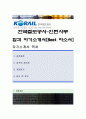 한국철도공사(인턴사무)자기소개서 합격예문,한국철도공사 자소서,한국철도공사 자기소개서,한국철도공사 Best 자소서 1페이지
