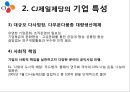  CJ제일제당의 비노조사업장 경영방식 6페이지