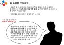  CJ제일제당의 비노조사업장 경영방식 8페이지
