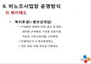  CJ제일제당의 비노조사업장 경영방식 26페이지