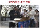  CJ제일제당의 비노조사업장 경영방식 35페이지