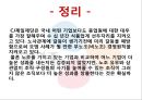  CJ제일제당의 비노조사업장 경영방식 40페이지