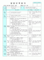 평가인증 만4세 4월 프로젝트/꽃 보육일지 (보육실습일지) 10페이지