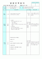 평가인증 만4세 5월 소중한 나와 우리가족 보육일지 (보육실습일지) 37페이지