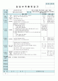  평가인증 만5세 8월 교통안전 보육일지(보육실습일지) 22페이지