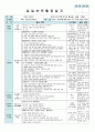  평가인증 만5세 8월 교통안전 보육일지(보육실습일지) 26페이지