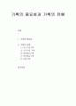 [사회복지실천기술론] 면접 기술과 의사소통의 기술 가운데 기록의 중요성과 기록의 유형에 대한 이해와 정리  1페이지